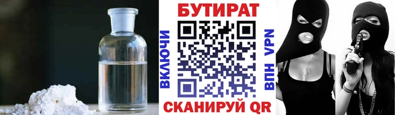 Бутират бутик  Александровск 